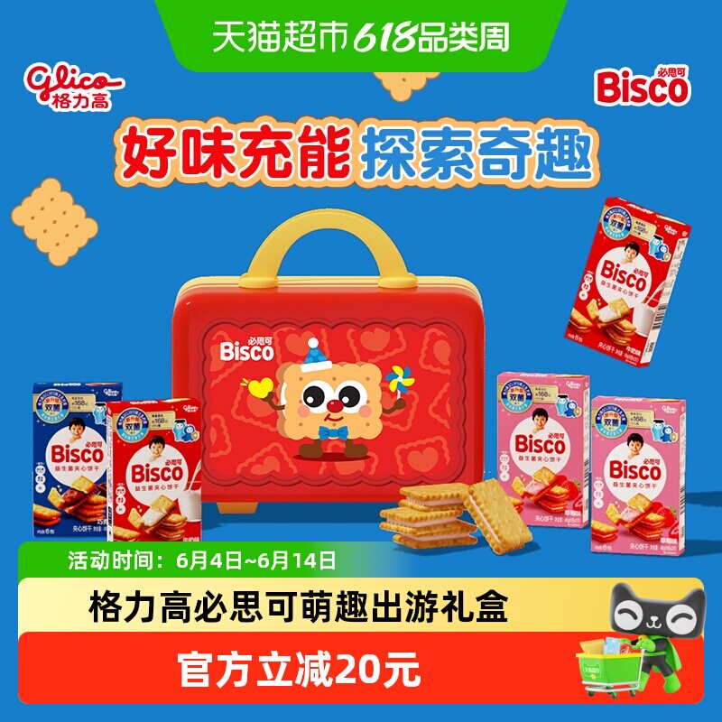 格力高必思可萌趣出游礼盒六一儿童节礼物