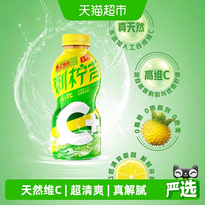 王老吉刺柠吉高维C天然解乏开味图片