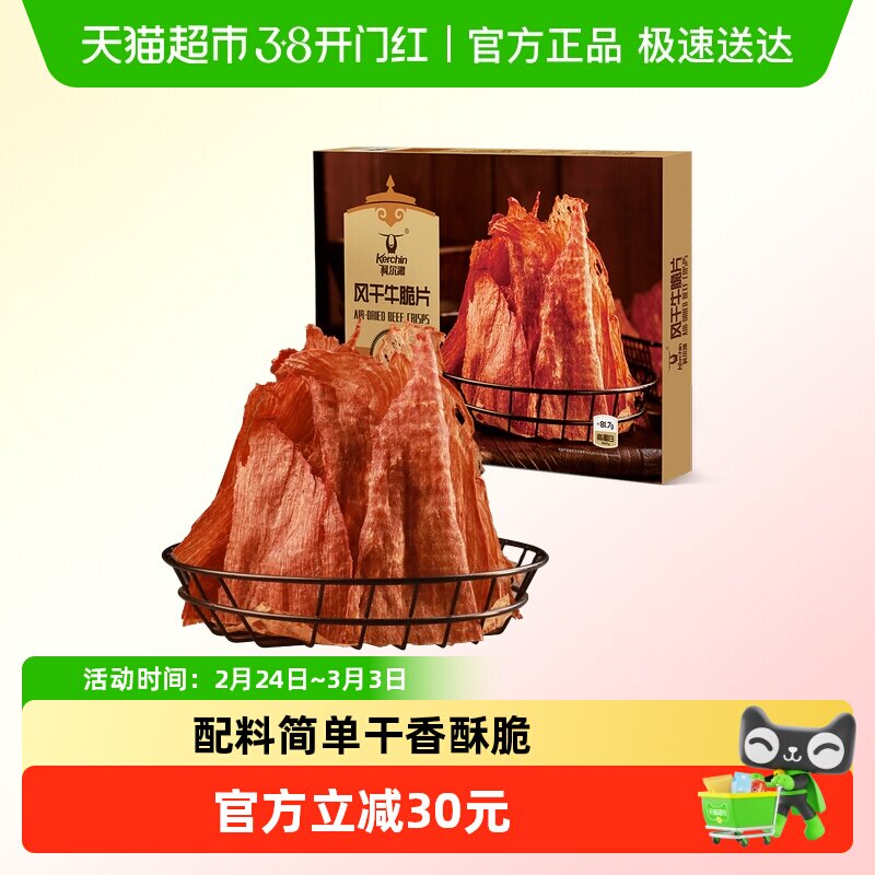 科尔沁内蒙古风干牛肉脆牛肉脆片熟食手撕薄切牛肉类休闲零食