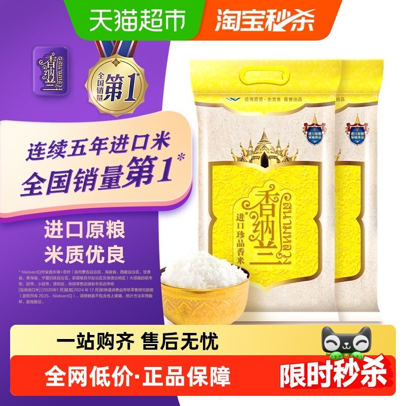 香纳兰进口珍品香米2.5kg*2袋柬埔寨原粮进口大米,粮油调味/速食/干货/烘焙,大米,淘宝优惠券,粉丝福利购,淘宝优惠卷