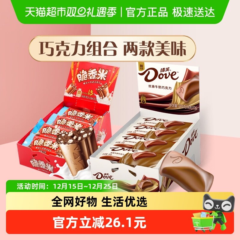 德芙脆香米牛奶巧克力224gx1盒+192gx1盒休闲儿童小零食糖果吃货