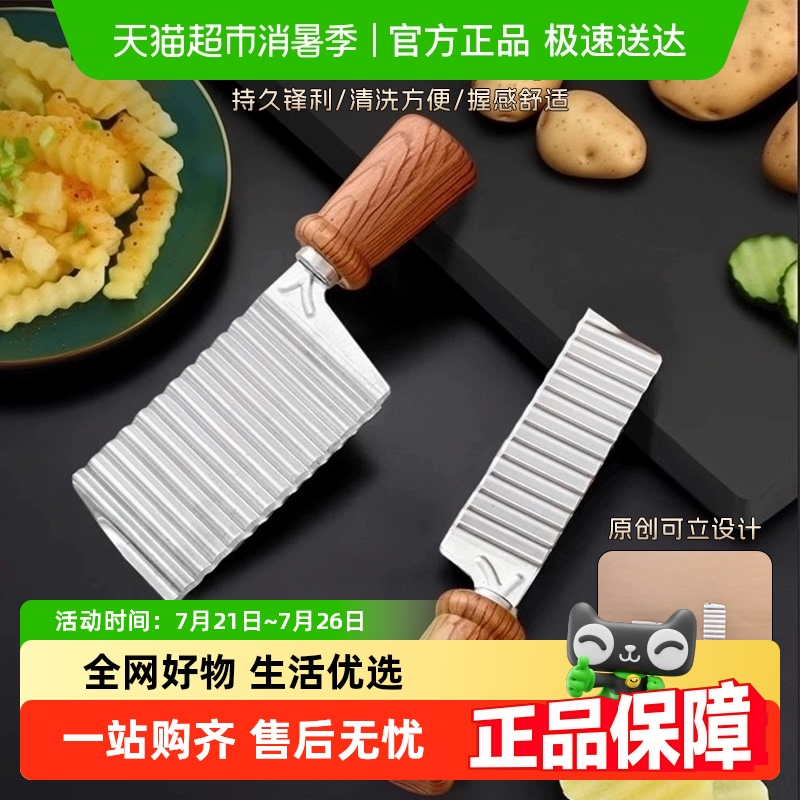 沃德百惠狼牙土豆波浪刀切片刀