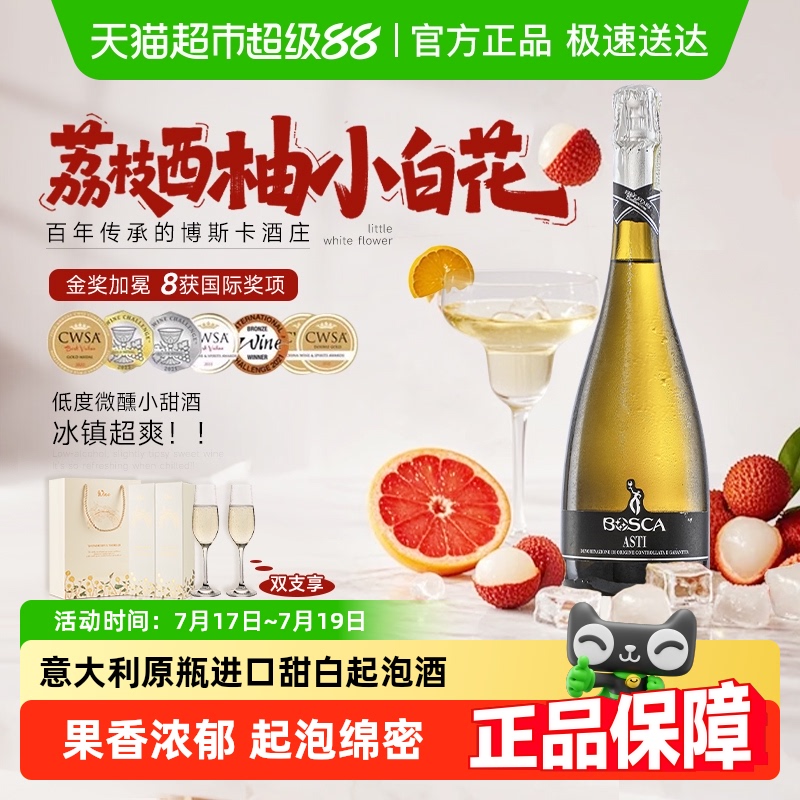 意大利莫斯卡托起泡酒礼盒装
