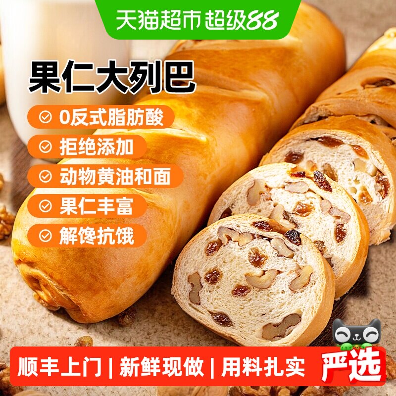西域美农新疆风味黄油原味大列巴果仁早餐面包现做
