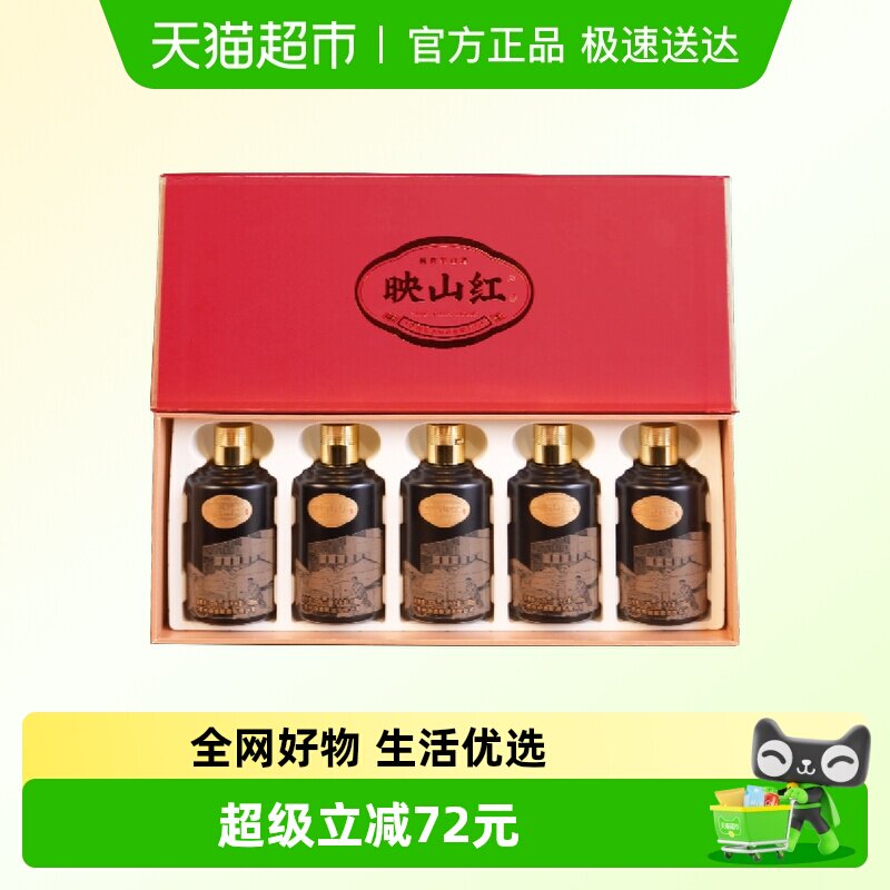 贵州珍酒映山红精品小酒礼盒100ml*5瓶酱香型白酒53度纯粮品鉴酒