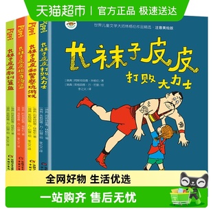 长袜子皮皮注音版 全套故事书二三年级小学生课外阅读书籍新华书店