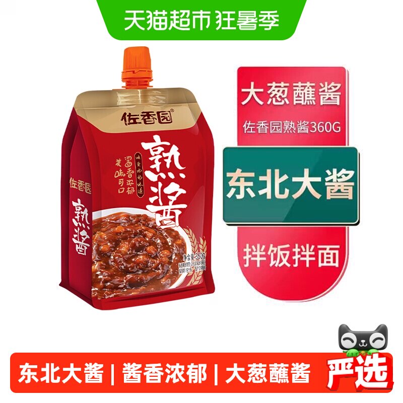 佐香园熟酱东北大酱黄豆酱家用正宗农家大酱豆瓣酱大葱蘸菜酱