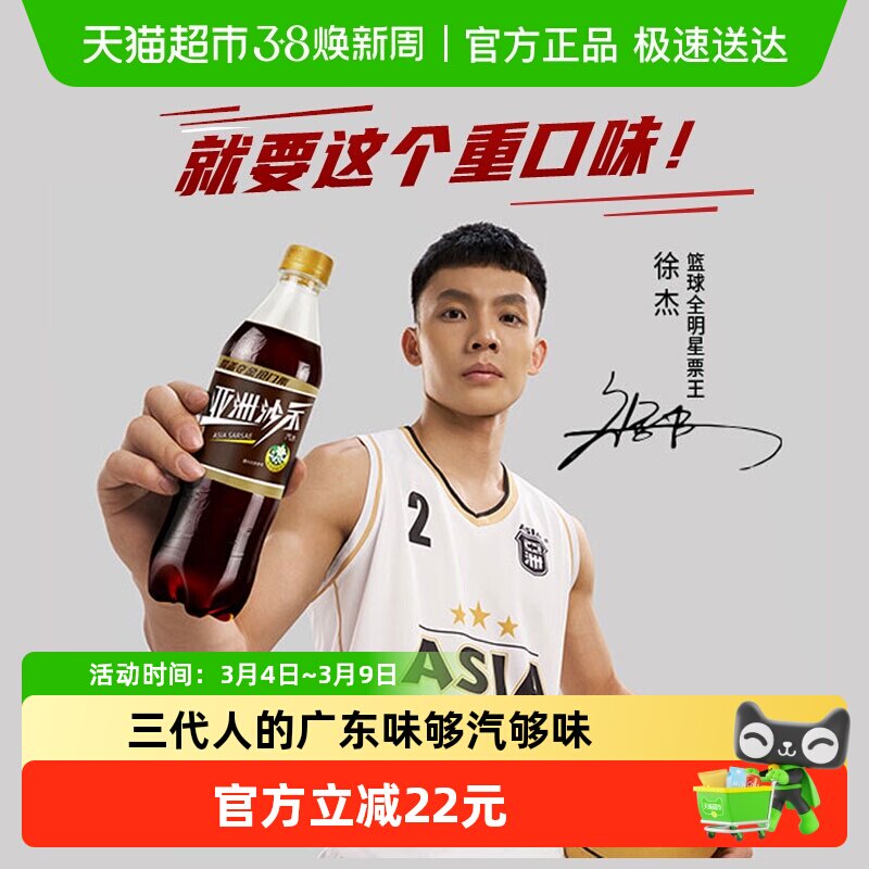 ASIA/亚洲碳酸饮料经典沙示汽水装沙士可乐广州老字号