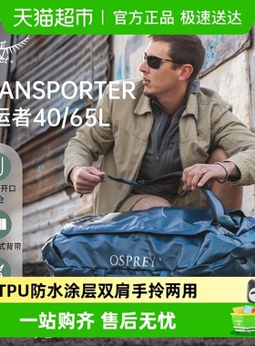 OSPREY TRANSPORTER小鹰转运者40L60升大容量旅行双肩包驮包背包