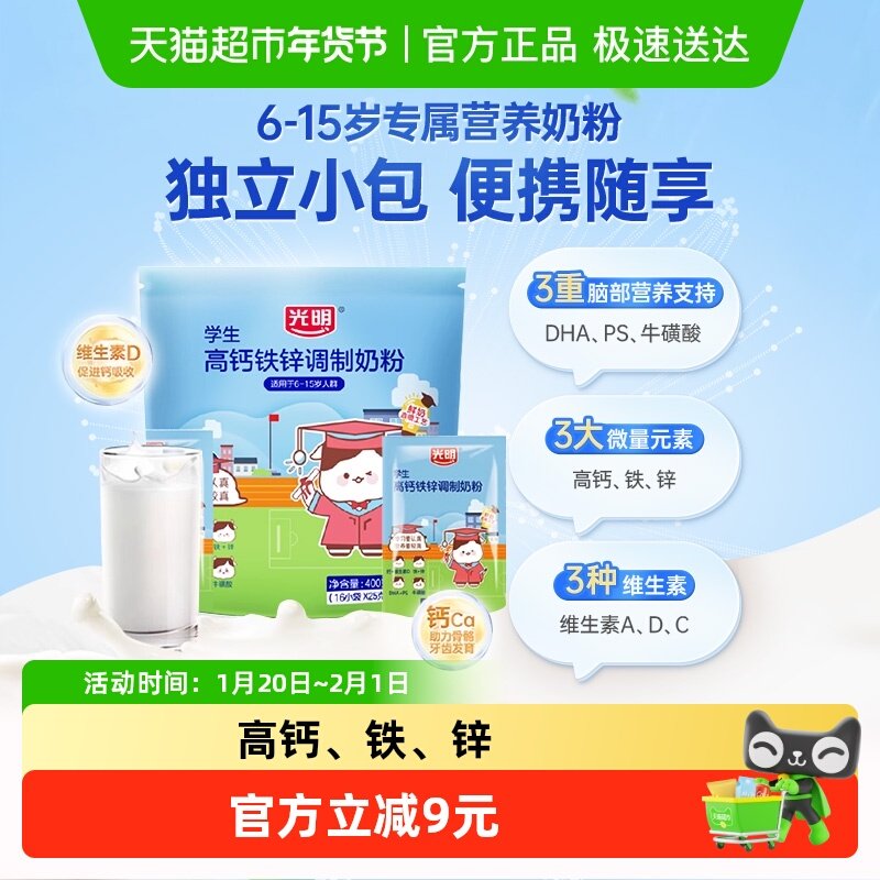 光明学生奶粉高钙铁锌儿童奶粉6岁7岁以上DHA牛磺酸维生素,咖啡/麦片/冲饮,全家营养奶粉,淘宝优惠券,粉丝福利购,淘宝优惠卷