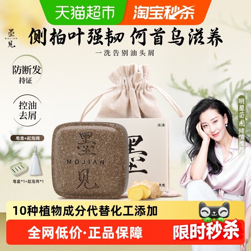 墨见何首乌侧柏叶草本洗发皂滋养护发控油去屑防断洗发水洗头香皂,美发护发/假发,洗发水,淘宝优惠券,粉丝福利购,淘宝优惠卷