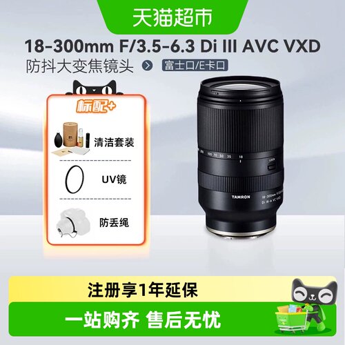 腾龙18-300富士X索尼E口镜头