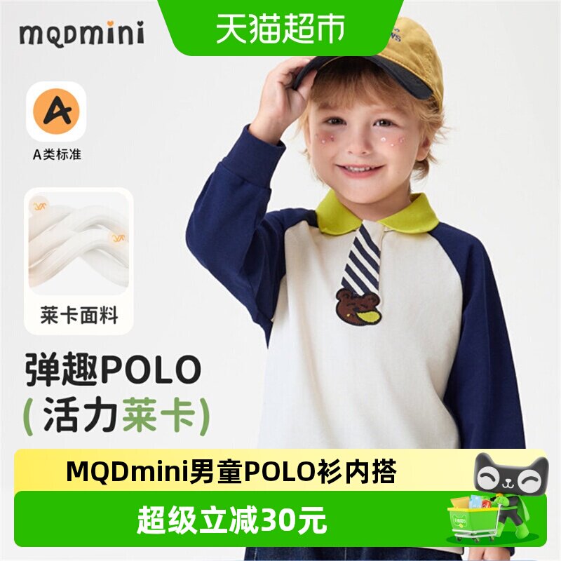 MQDmini男童POLO衫2026年春季新款宝宝内搭长袖T恤儿童上衣打底衫