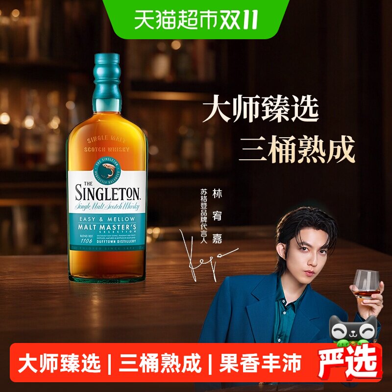 【进口】苏格登首席调配大师珍藏苏格兰单一麦芽威士忌700ml洋酒