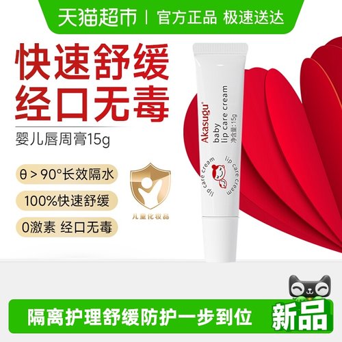 爱舒屋婴儿唇周膏