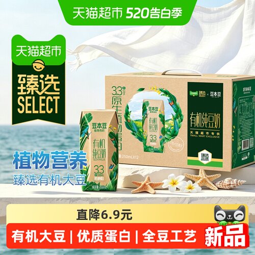 臻选有机纯豆奶250ml*12盒