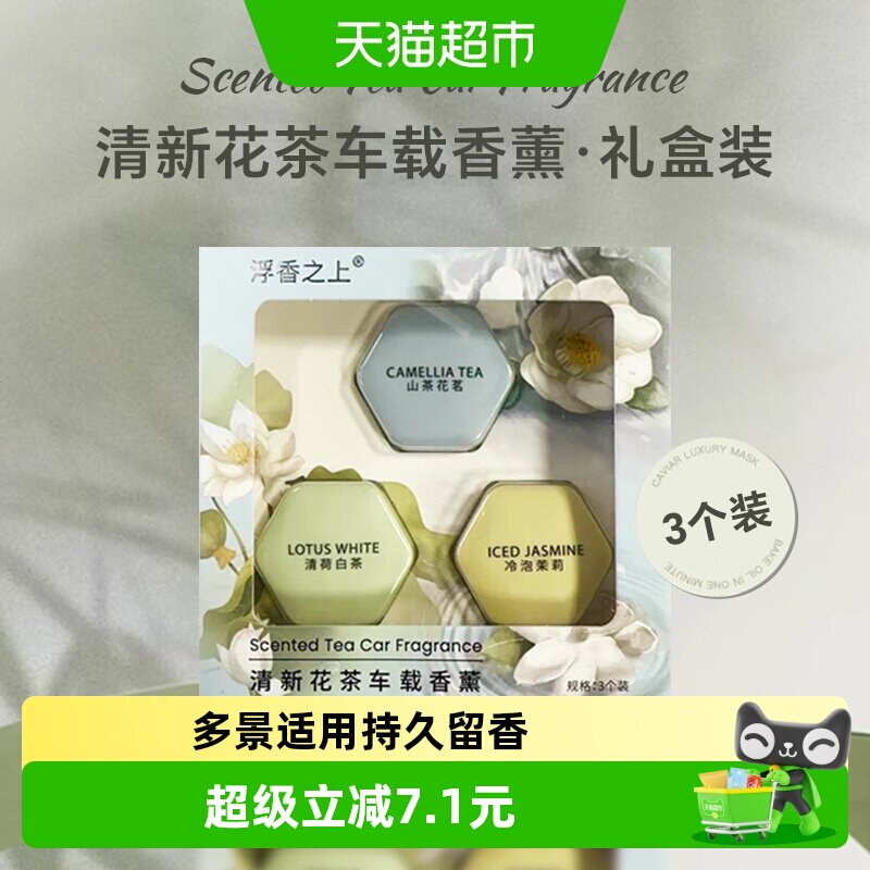 kkv车载香薰沁人心脾3个图片