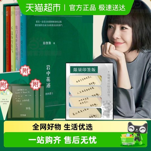 岩中花述全四册陈鲁豫著印签版