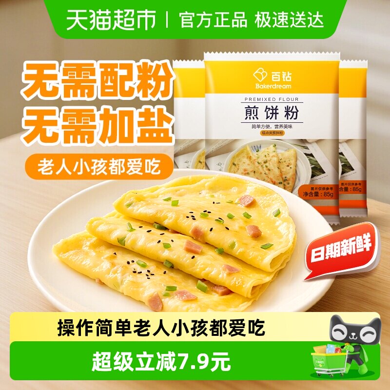 百钻煎饼粉早餐饼85g*3袋家用早餐素菜煎饼果子烙饼鸡蛋饼预拌粉