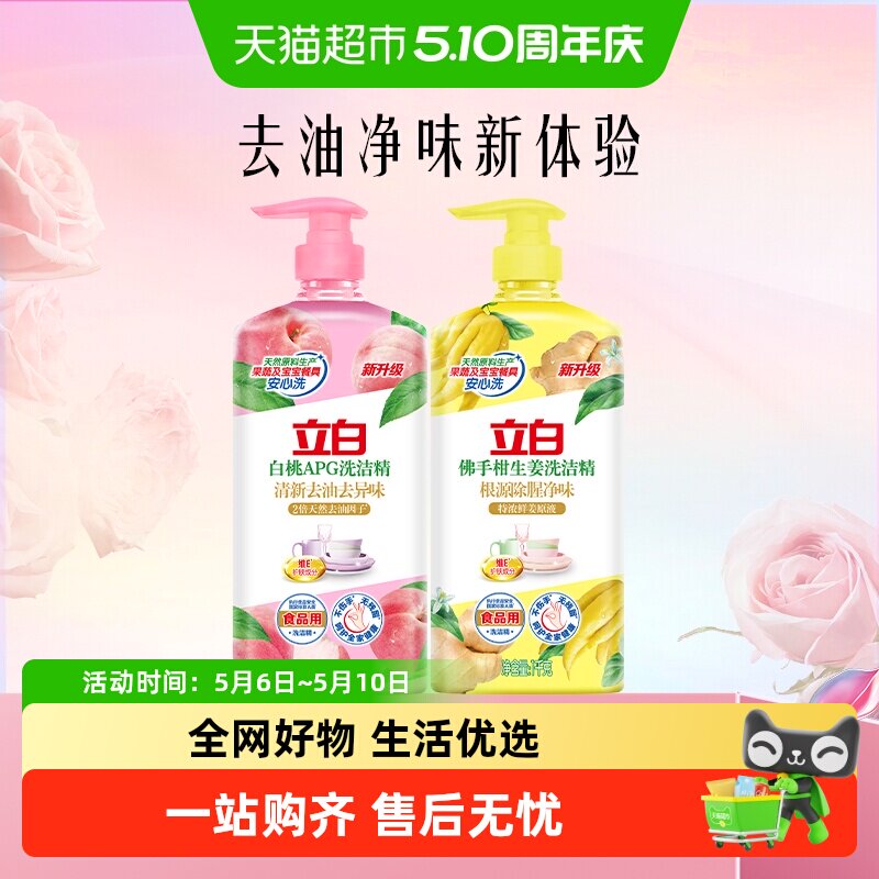 立白APG白桃洗洁精清新去油佛手柑生姜根源祛除腥味1kg*2瓶装