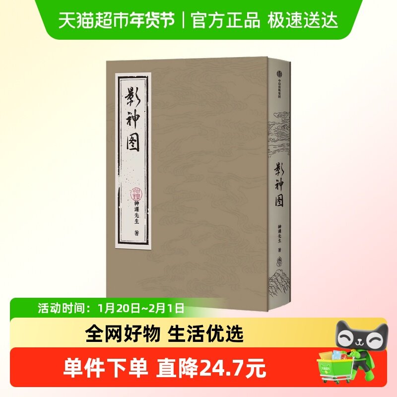 【后天袋+藏书票+明信片】影神图 精装版 中信出版黑神话悟空游戏,书籍/杂志/报纸,漫画书籍,淘宝优惠券,粉丝福利购,淘宝优惠卷