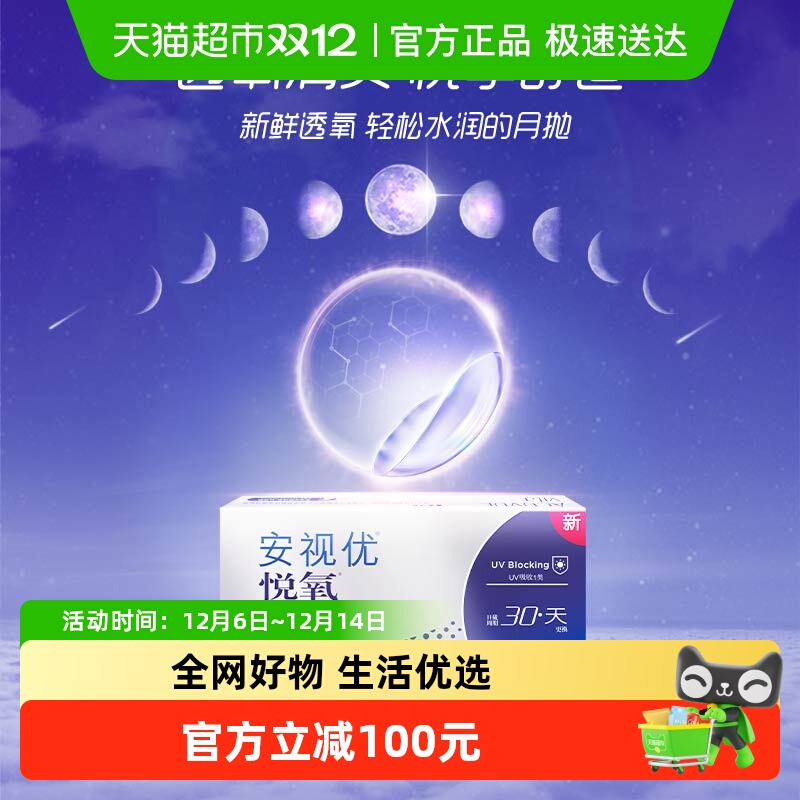 强生透明近视月抛隐形眼镜