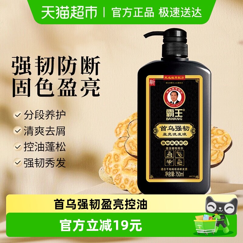 霸王首乌强韧洗发液洗发水750ml何首乌盈亮洗头膏黑芝麻控油蓬松