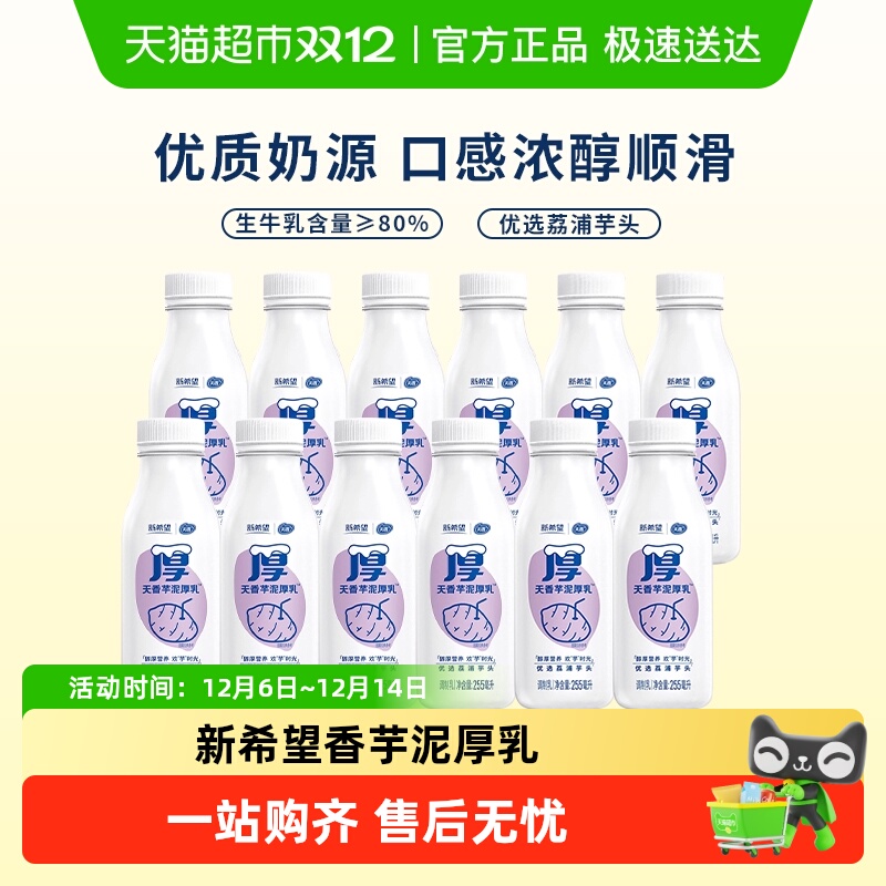 新希望香芋泥厚乳绿豆沙牛奶