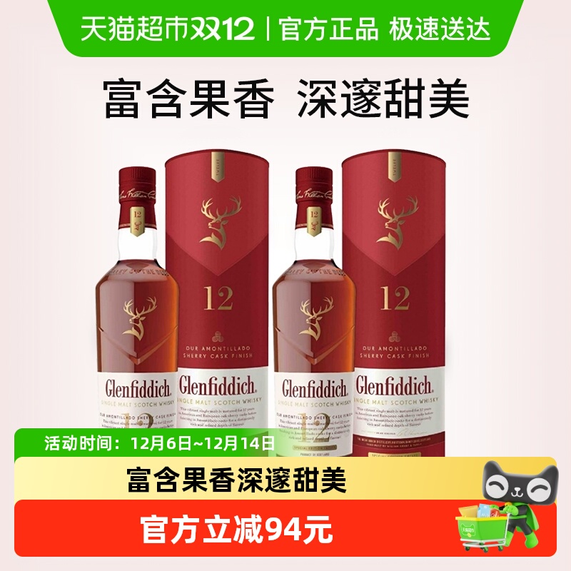 格兰菲迪12年天使雪莉700ml×2瓶