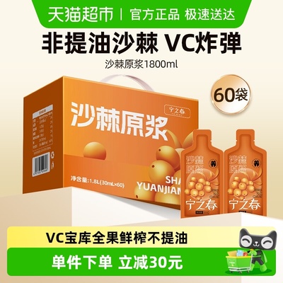 宁之春沙棘原浆