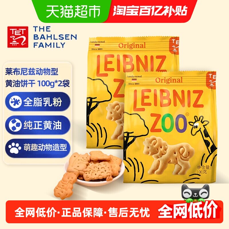 德国百乐顺莱布尼兹进口黄油饼干动物型61儿童节零食儿童糕点