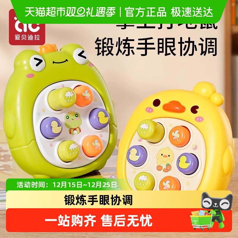 爱贝婴儿早教益智打地鼠按按乐