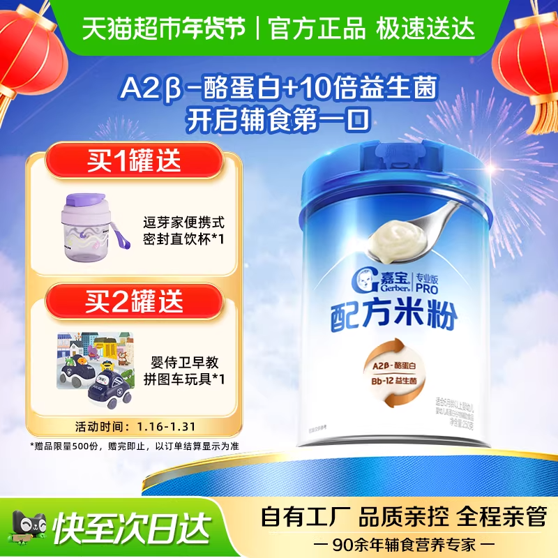 嘉宝配方米粉A2β-酪蛋白益生菌高铁营养婴儿辅食配方米粉250g,婴童食品,米粉/米糊,淘宝优惠券,粉丝福利购,淘宝优惠卷