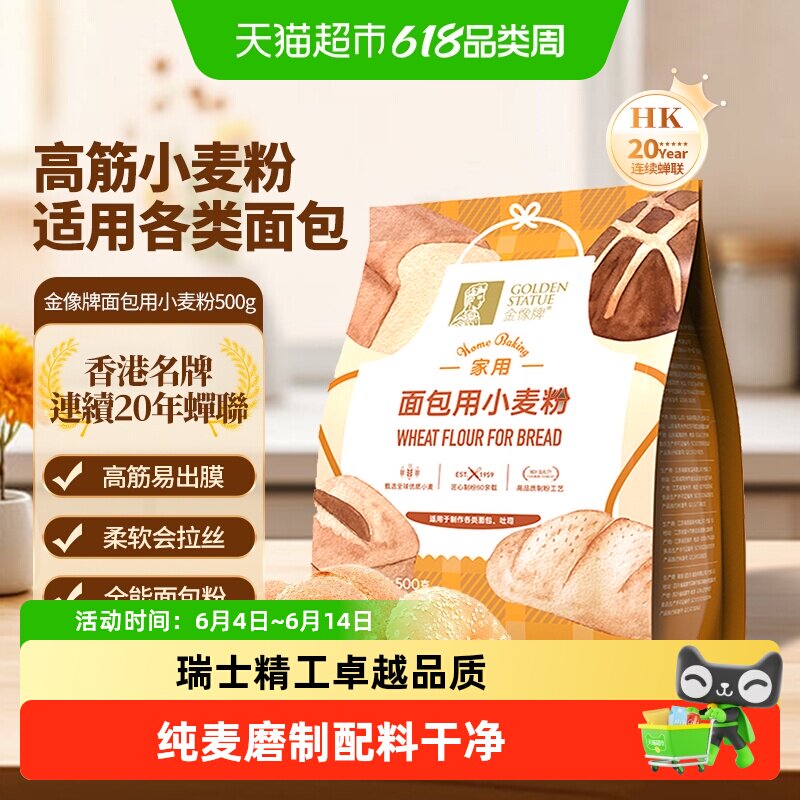金像牌家用高筋小麦粉小包装面包烘焙专用吐司日式欧包披萨粉