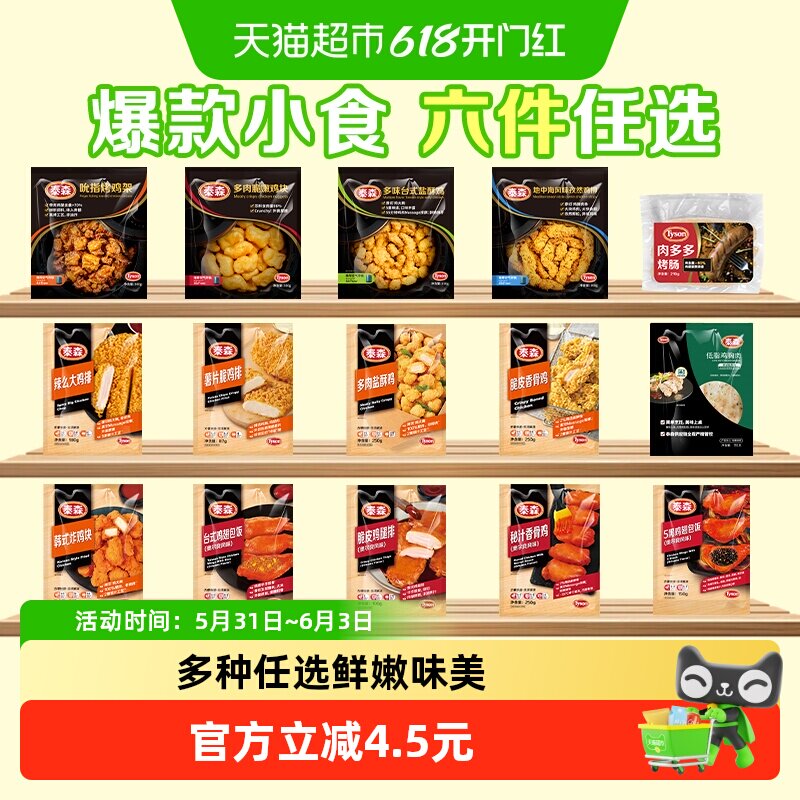 63任选6件Tyson/泰森鸡肉鸡块鸡柳鸡架冷冻空气炸锅半成品