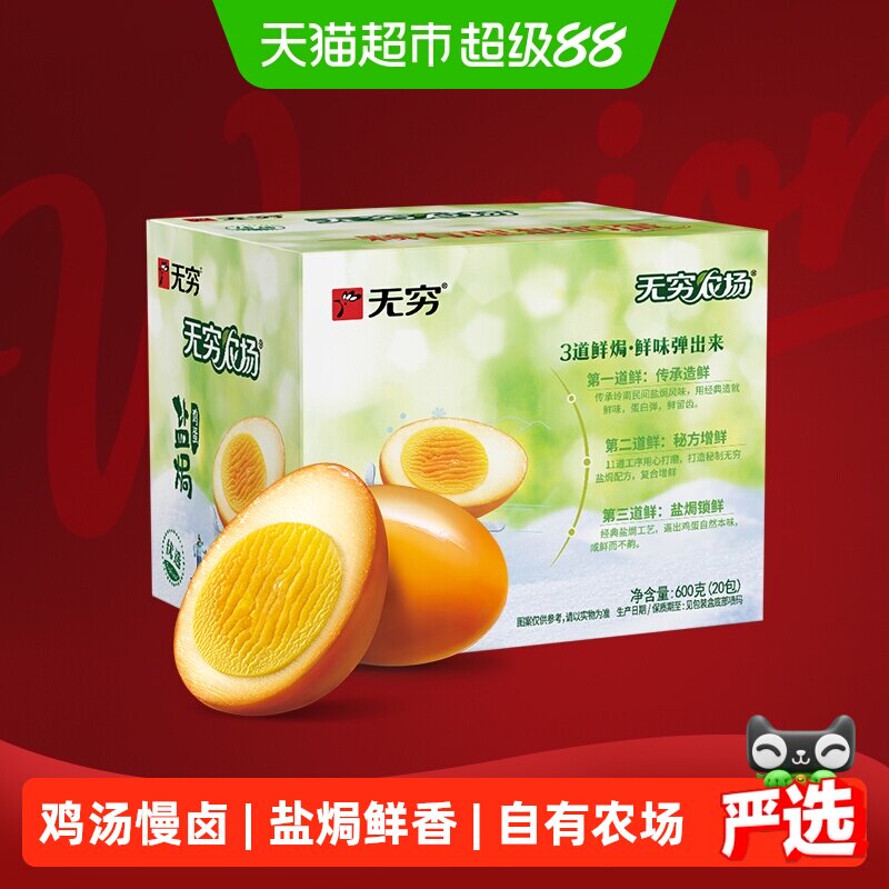 无穷盐焗鸡蛋礼盒装早餐卤蛋熟食休闲零食小吃看球夜宵