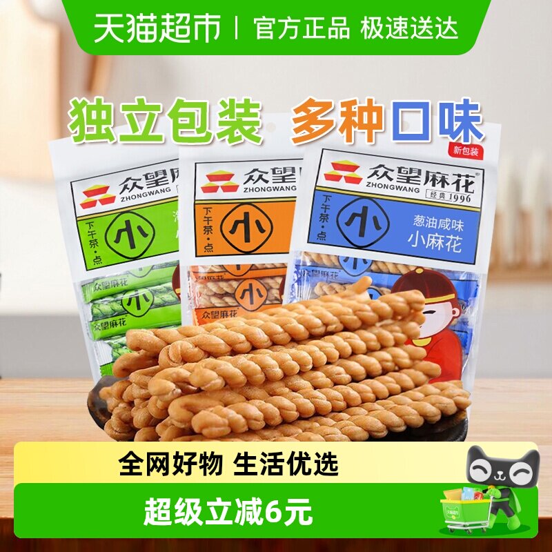 众望麻花组合装250克*3包海苔咸芝麻甜葱油咸味中式糕点零食