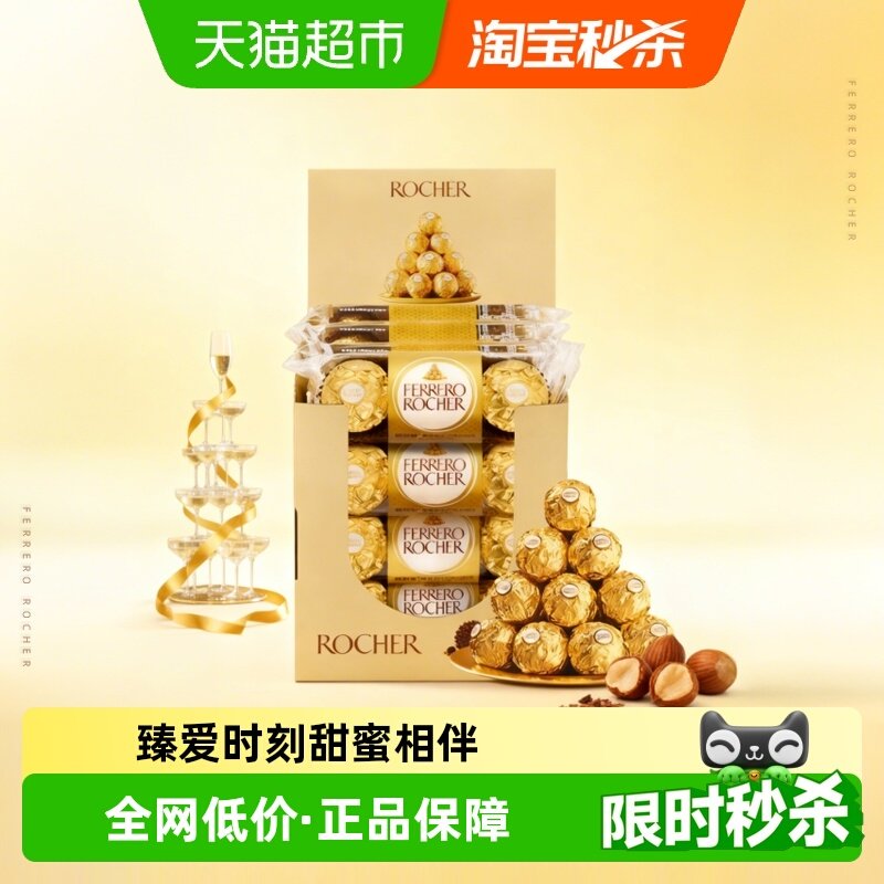 费列罗榛果威化巧克力礼盒结婚喜糖婚庆糖果年货零食分享节日礼物