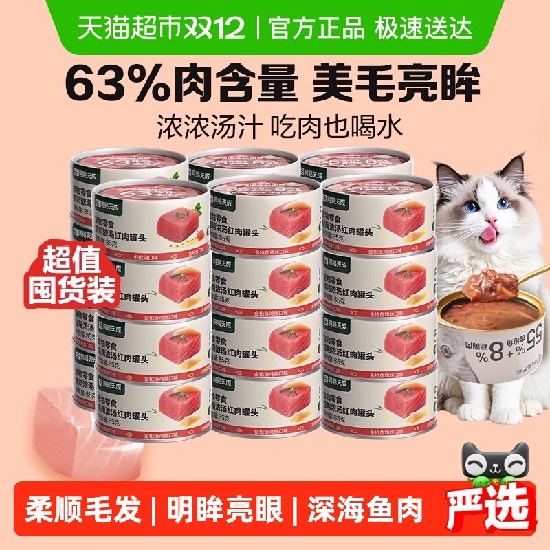 网易严选浓汤红肉猫罐头