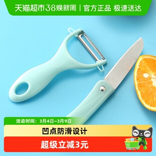 水果刀两件套削皮刀去皮削皮器苹果土豆刮皮切水果厨房小工具瓜刨
