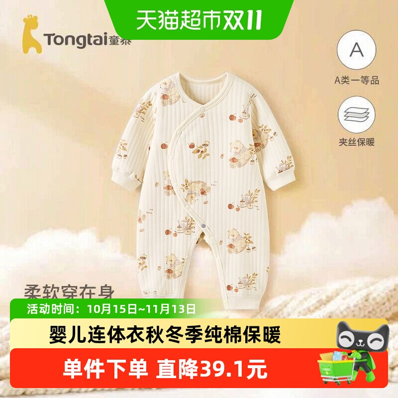 童泰婴儿连体衣秋冬季纯棉保暖新生儿衣服男女宝宝哈衣爬服睡衣