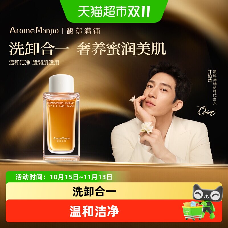 AromeManpo/馥郁满铺洁颜蜜洗面奶女士温和洁净氨基酸洁面35g