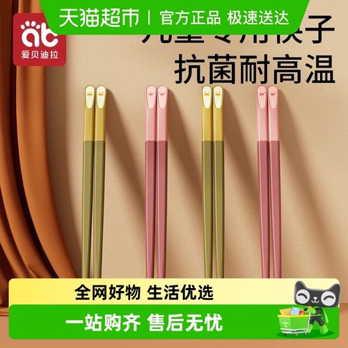 爱贝迪拉防滑抗菌耐高温儿童筷子
