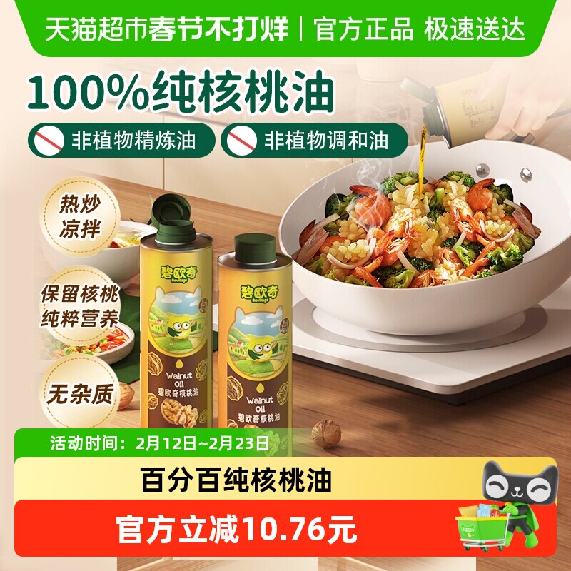 碧欧奇核桃油低温冷榨宝宝辅食搭配用油宝宝营养佐餐油热炒