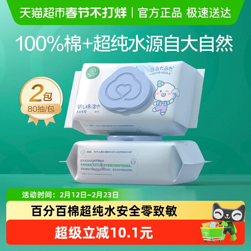 【试用装】全棉时代婴儿湿巾家用大包80抽*2包