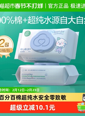 【试用装】全棉时代婴儿湿巾家用大包80抽*2包
