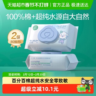 【试用装】全棉时代婴儿湿巾家用大包80抽*2包