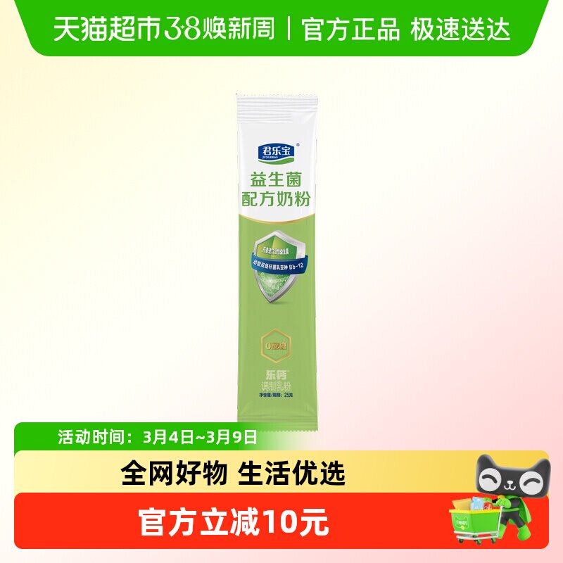 君乐宝益生菌奶粉高钙膳食纤维多种维生素营养奶粉0蔗糖25g*5条