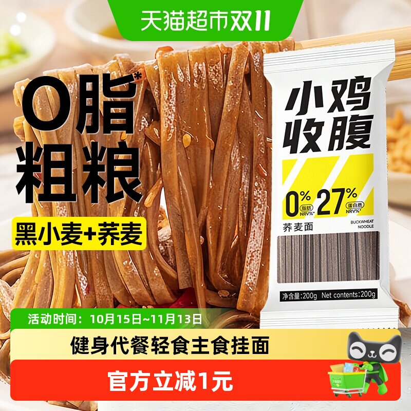 低0脂荞麦面无糖精挂面荞面乔麦芥麦面条孕妇控代餐食品粗粮主食