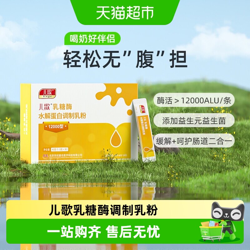 儿歌乳糖酶水解奶粉纯净易吸收图片